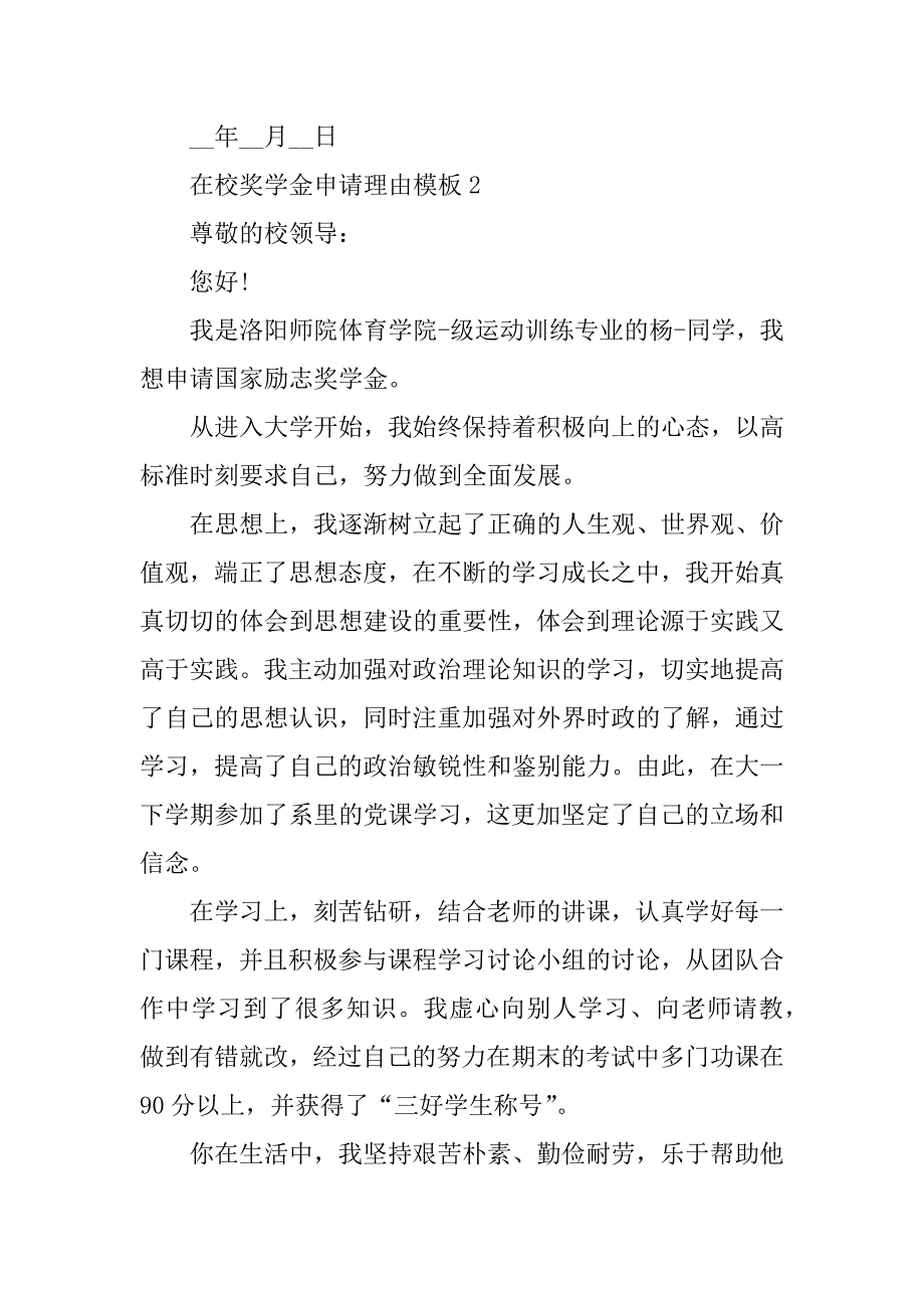 2023年在校奖学金申请理由模板_第3页