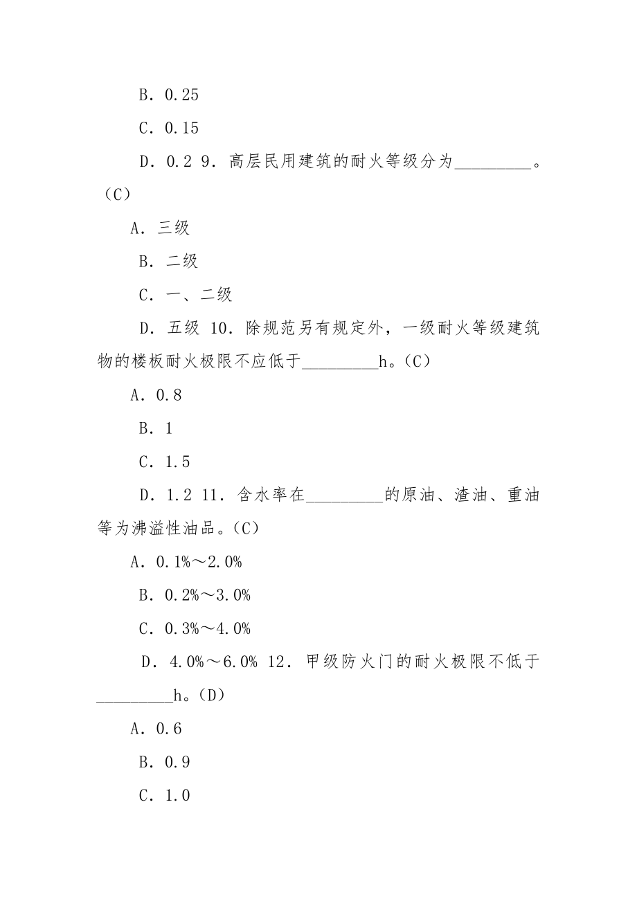 注册消防工程师练习题库.docx_第3页