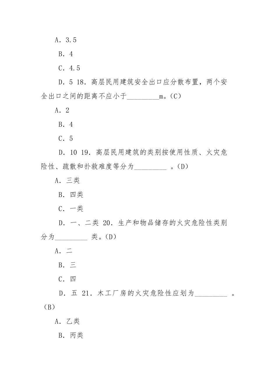 注册消防工程师练习题库.docx_第5页