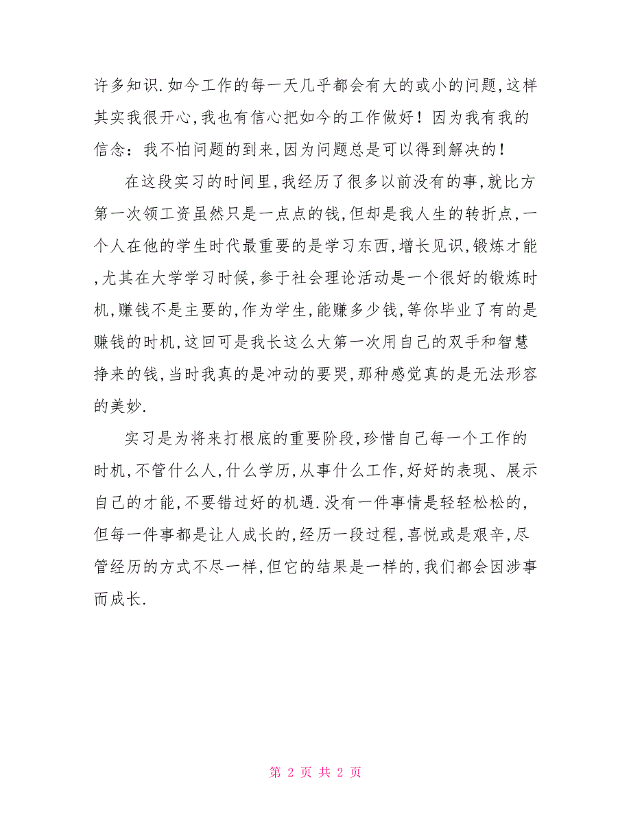 广告设计实习报告2_第2页