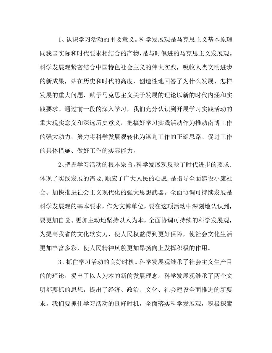 [精选]博物院领导班子学习实践科学发展观分析检查报告 .doc_第2页