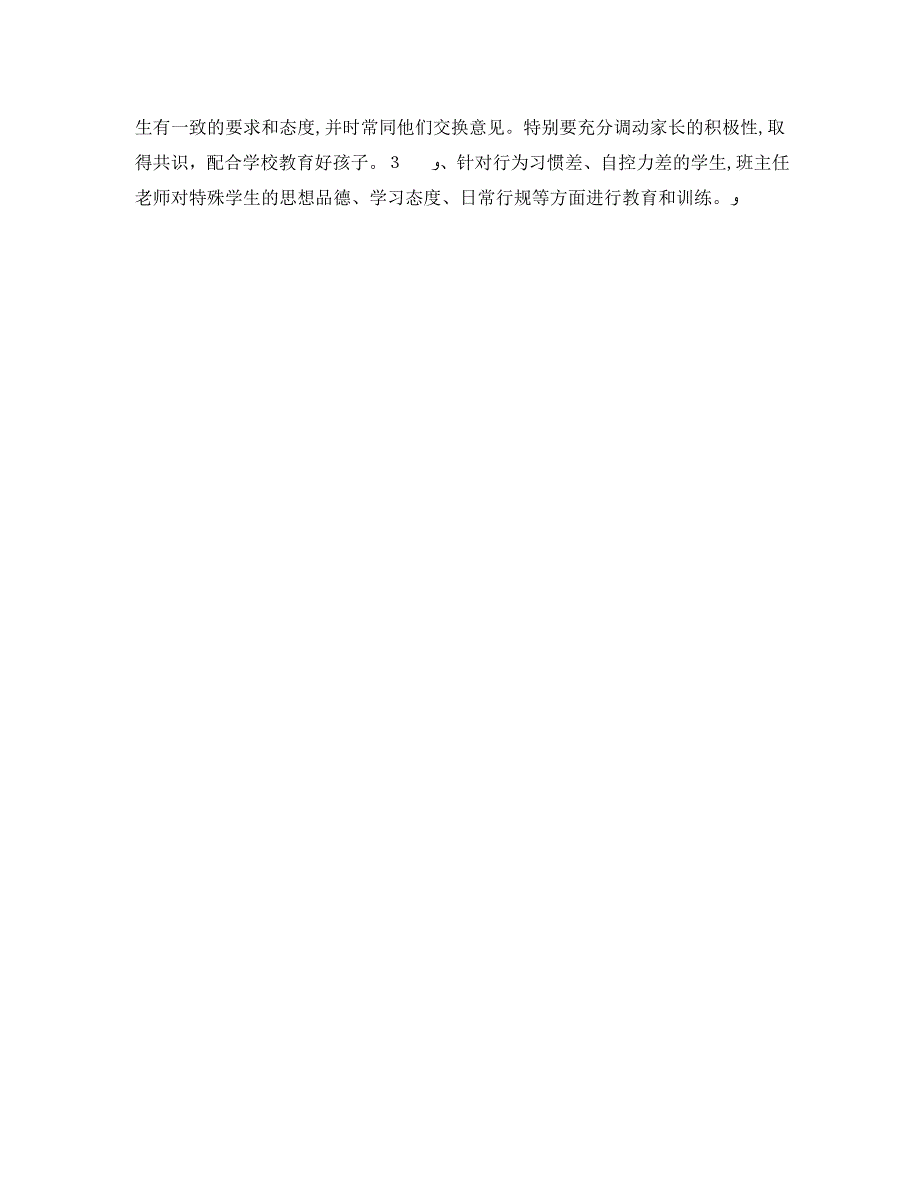 关于初二实习班主任工作计划范文_第2页