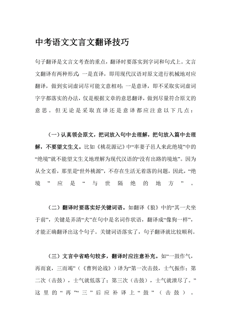 中考语文文言文翻译技巧.doc_第1页