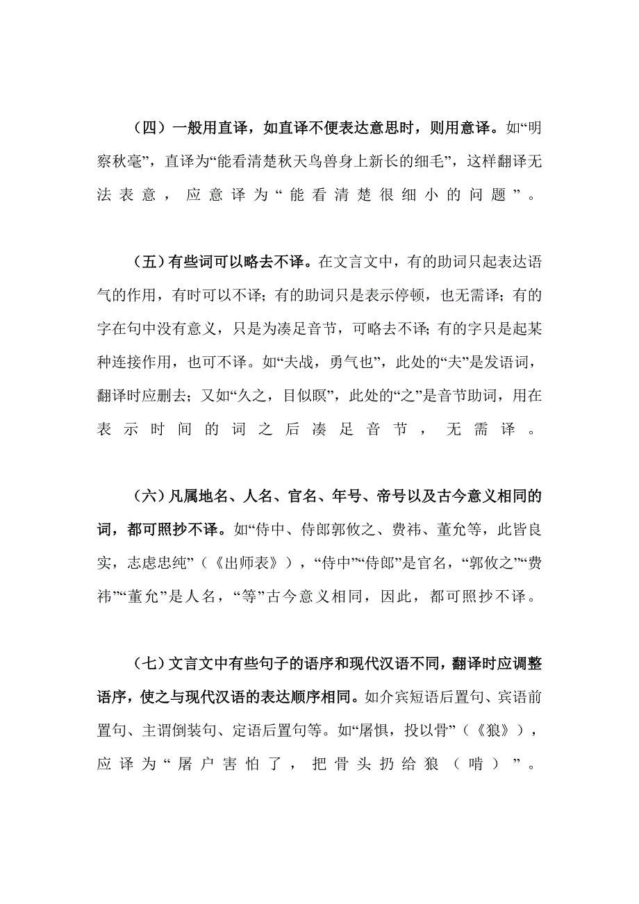 中考语文文言文翻译技巧.doc_第2页