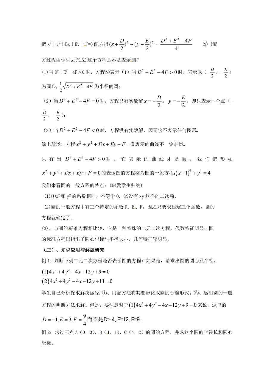 北师大版高中数学必修2第二章解析几何初步2.2圆与圆的方程2教案_第2页