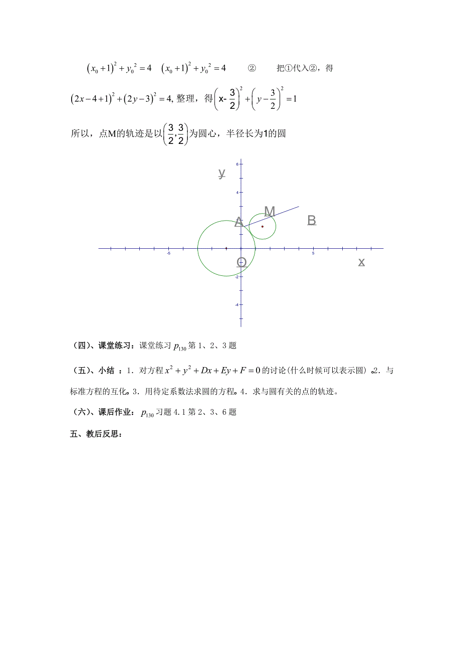 北师大版高中数学必修2第二章解析几何初步2.2圆与圆的方程2教案_第4页