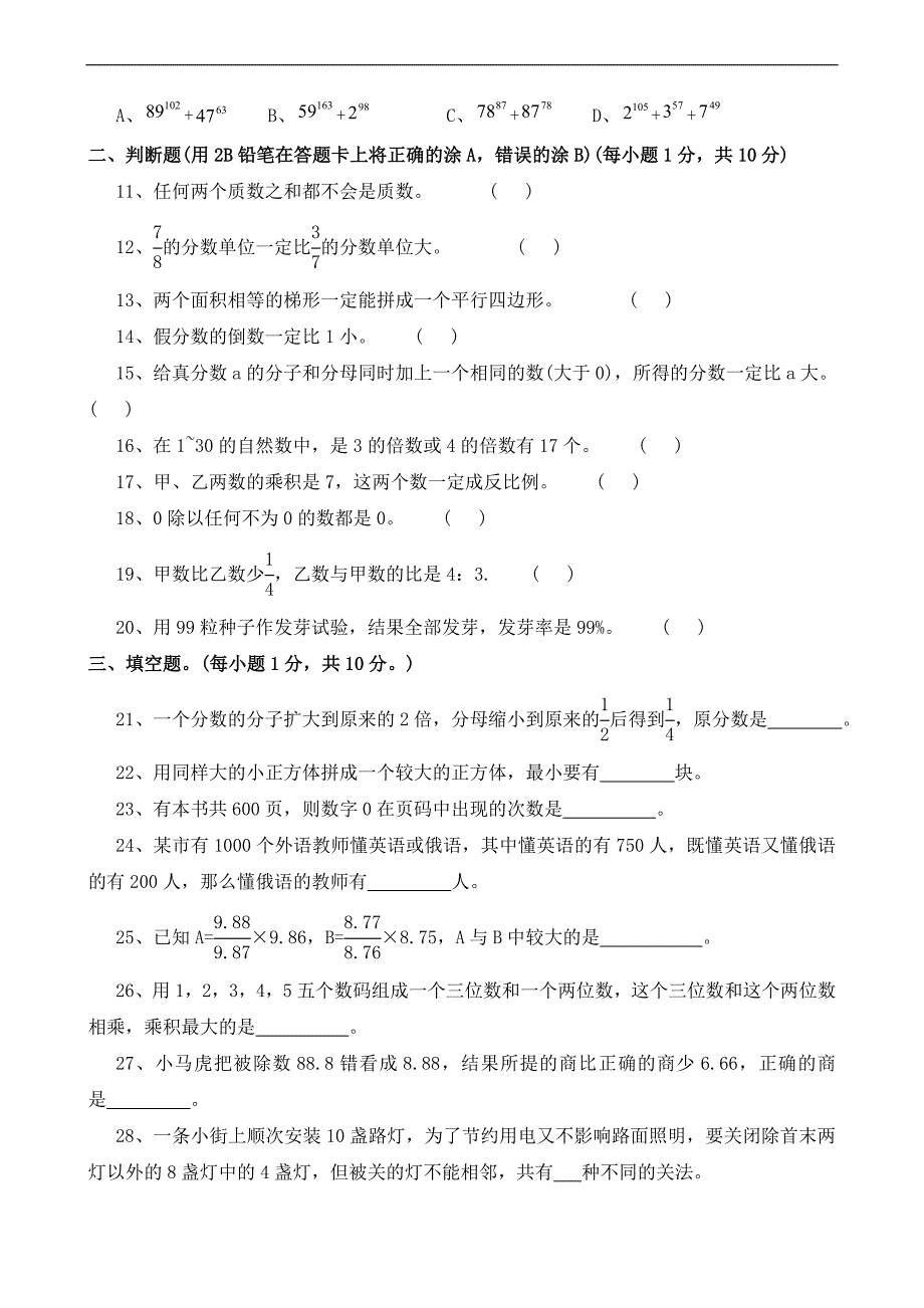 2013年成外外地生考试试题.doc_第2页