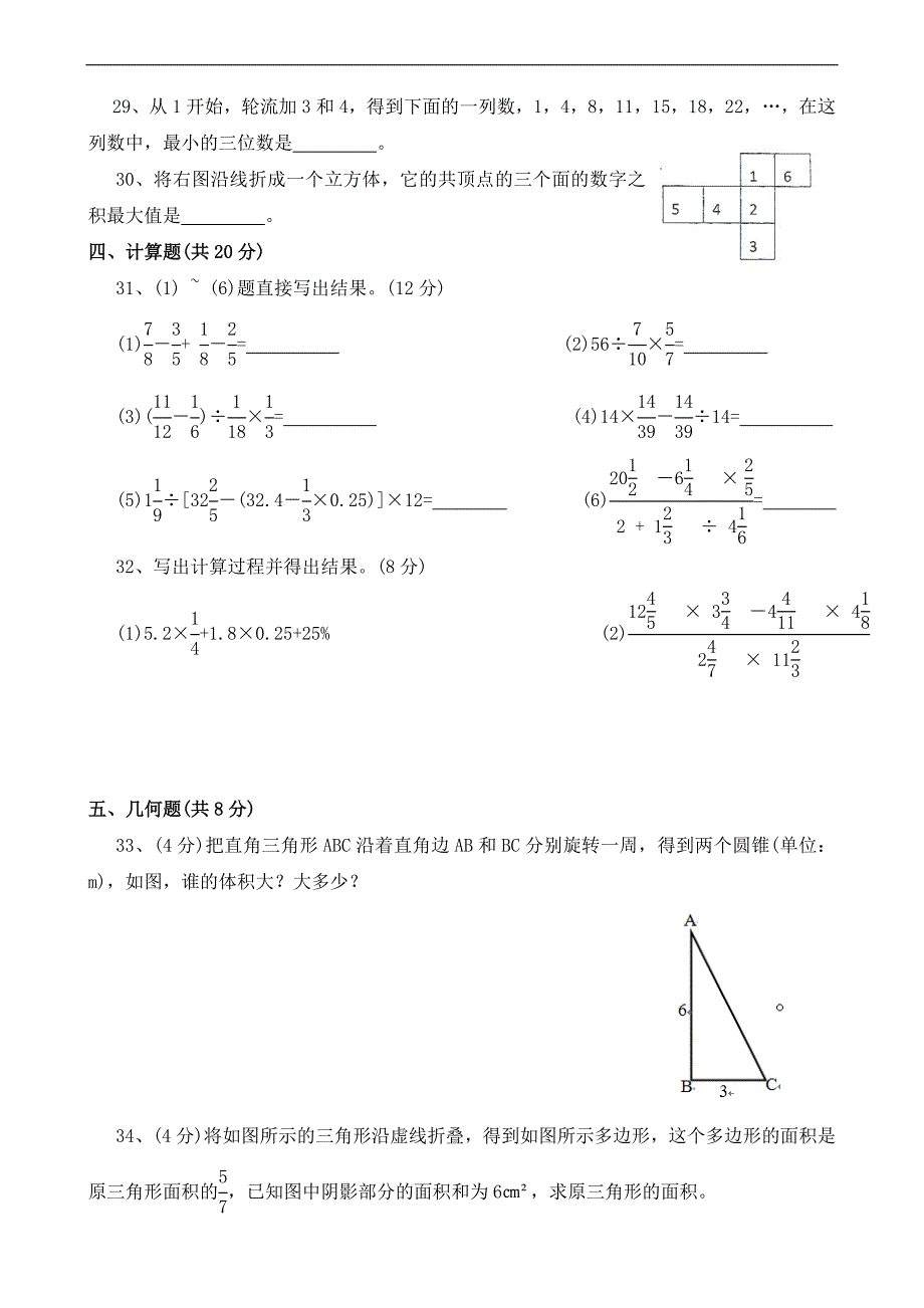 2013年成外外地生考试试题.doc_第3页