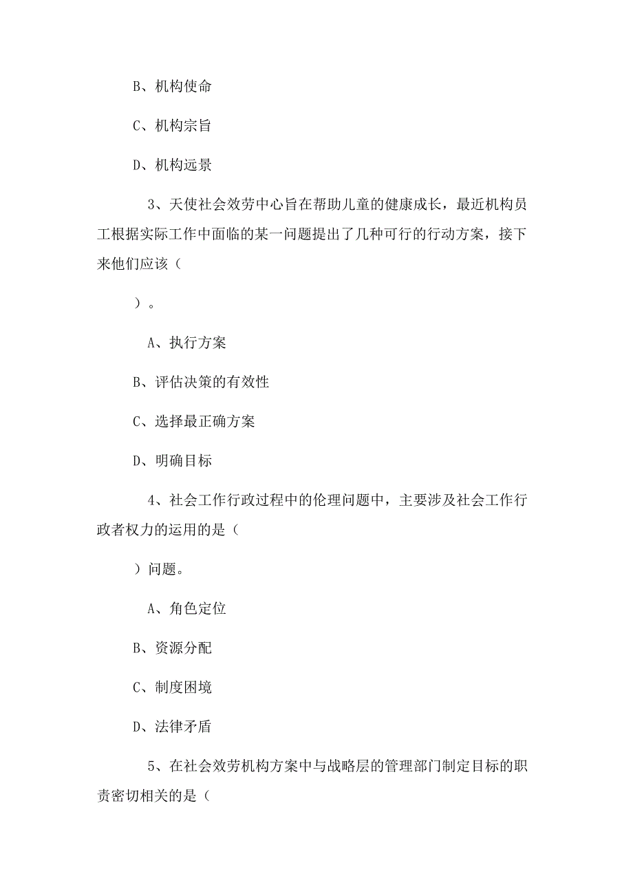 2023年社会工作行政形成性考核作业新社会工作行政形成性考核作业新.docx_第2页