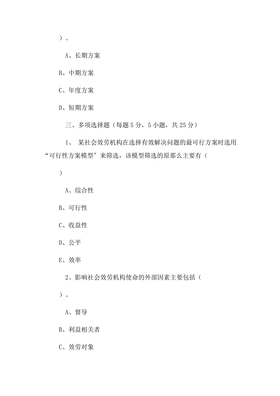 2023年社会工作行政形成性考核作业新社会工作行政形成性考核作业新.docx_第3页