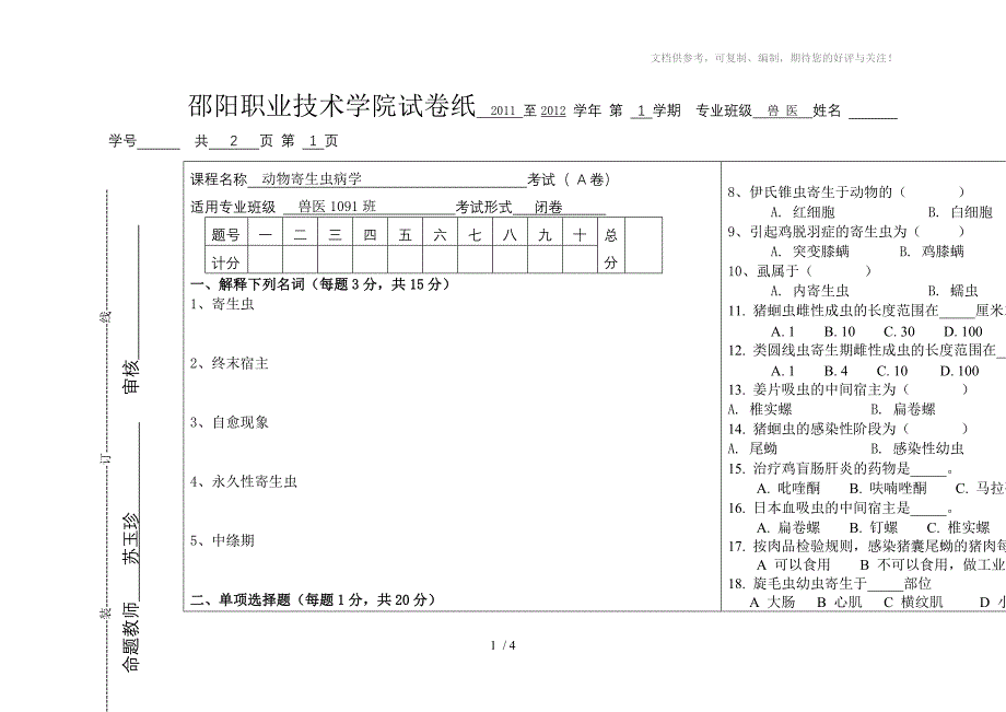 动物寄生虫病学A_第1页