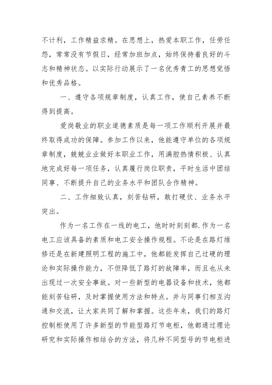 最美青工事迹材料.docx_第2页