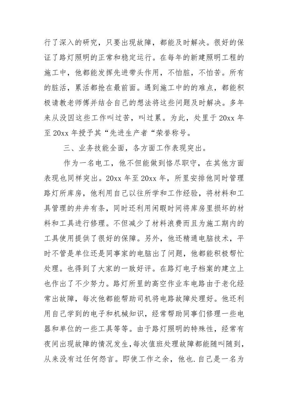 最美青工事迹材料.docx_第3页