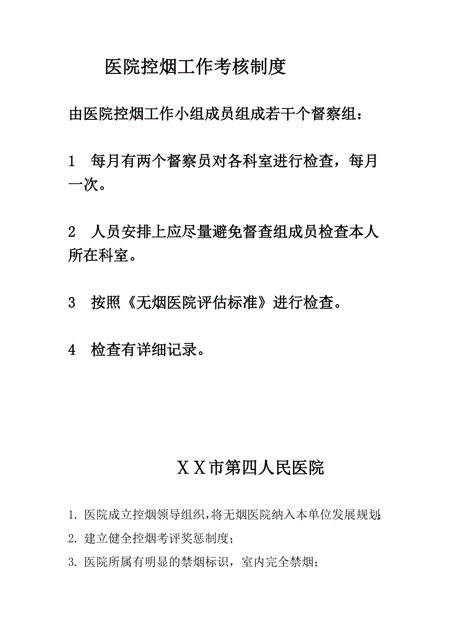 医院控烟工作措施_第2页