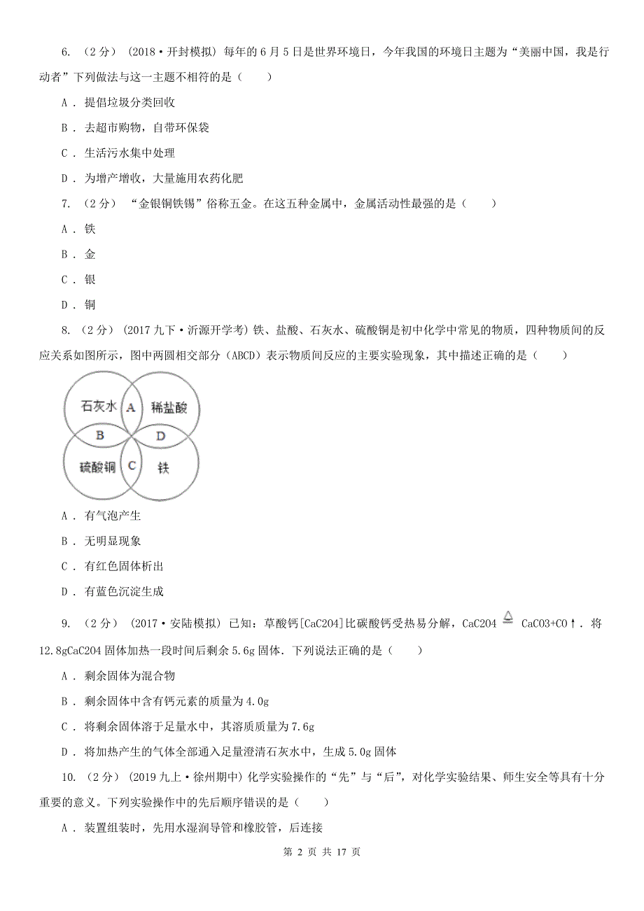 昌都市2020年九年级上学期化学期末考试试卷A卷_第2页