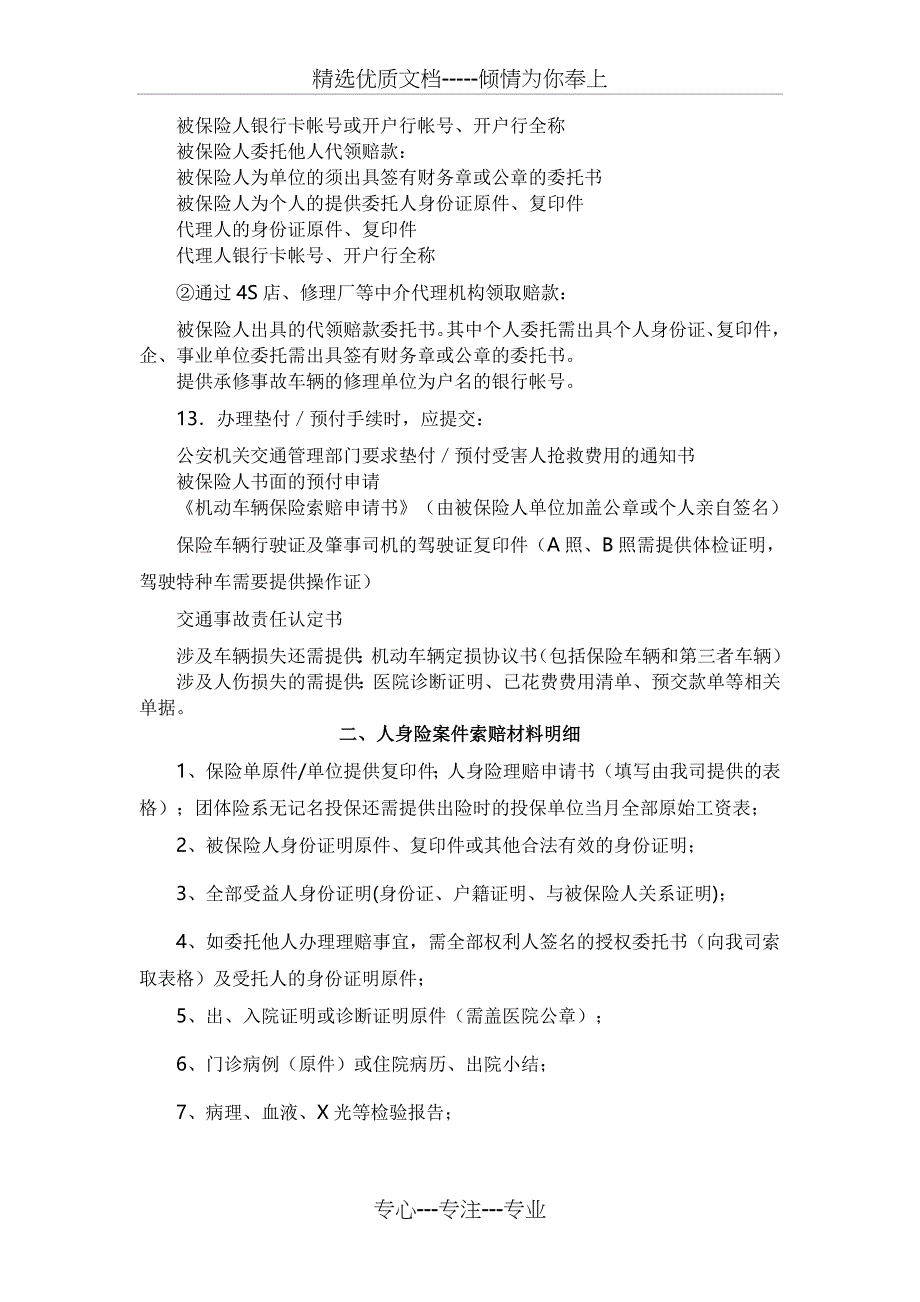 各险种理赔所需材料_第3页