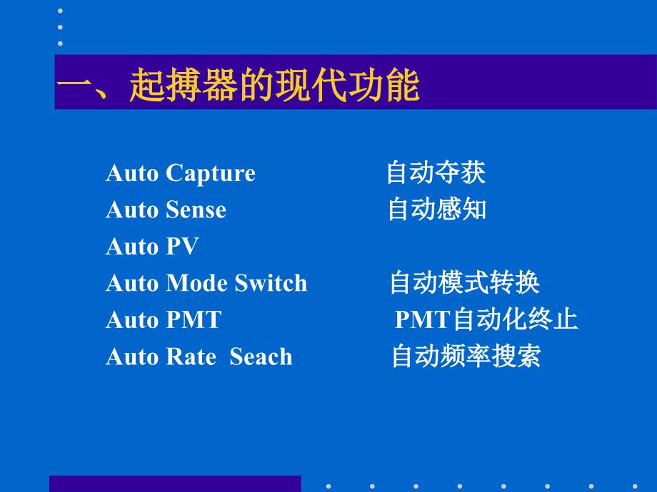 起搏器的现代功能课件_第3页