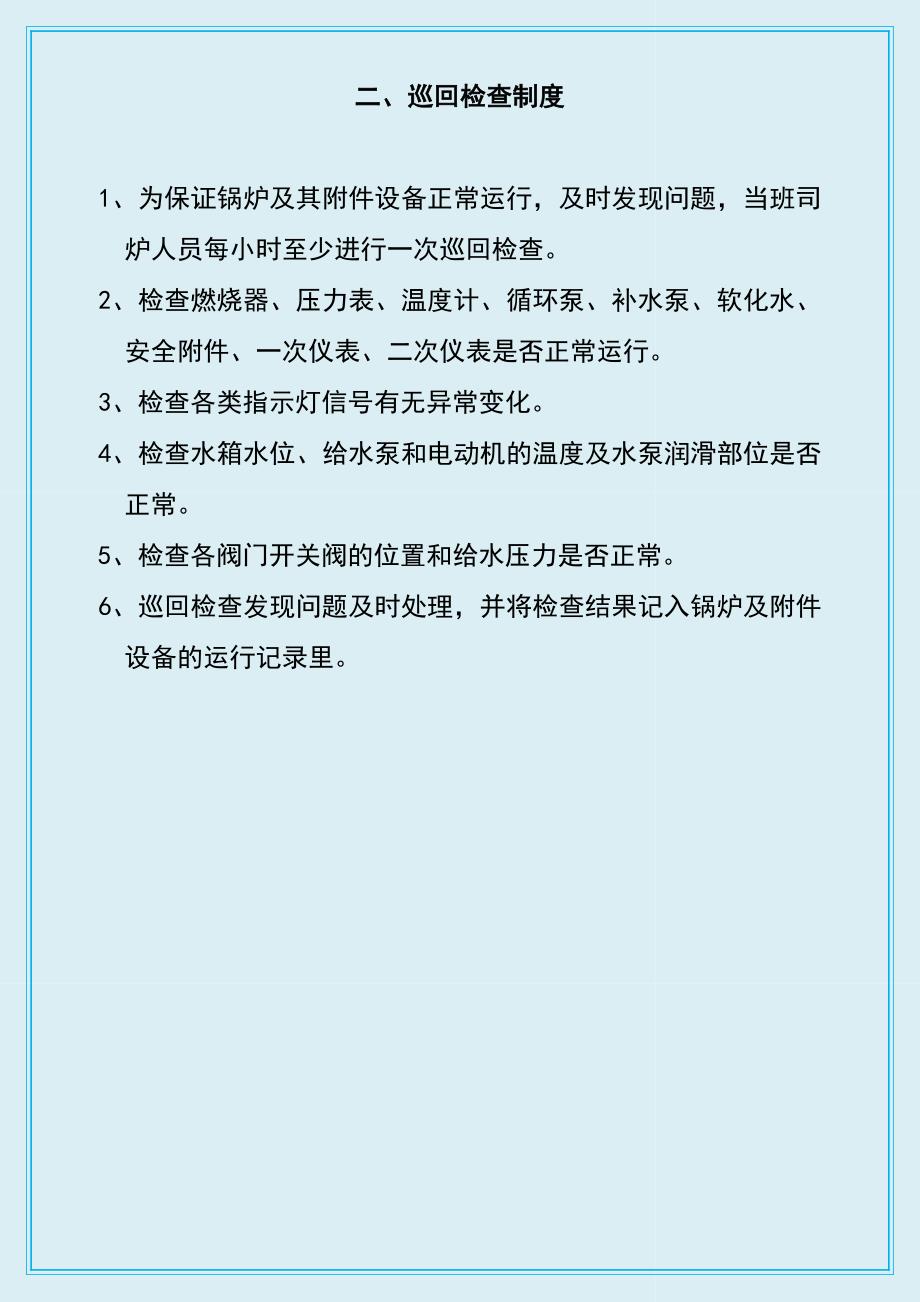 燃气锅炉房安全管理制度_第2页