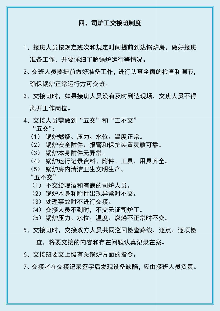 燃气锅炉房安全管理制度_第4页