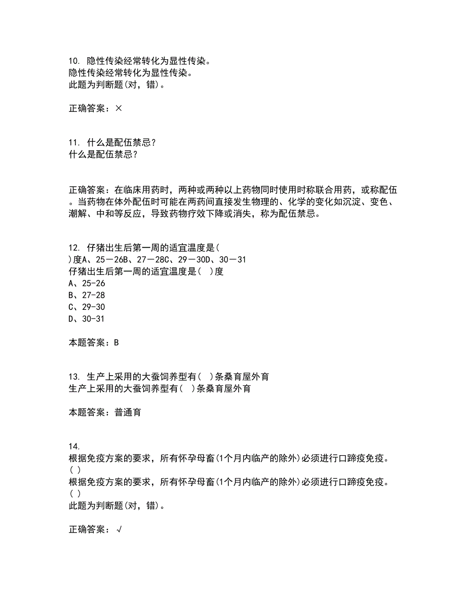 东北农业大学22春《动物营养与饲料学》离线作业二及答案参考50_第3页