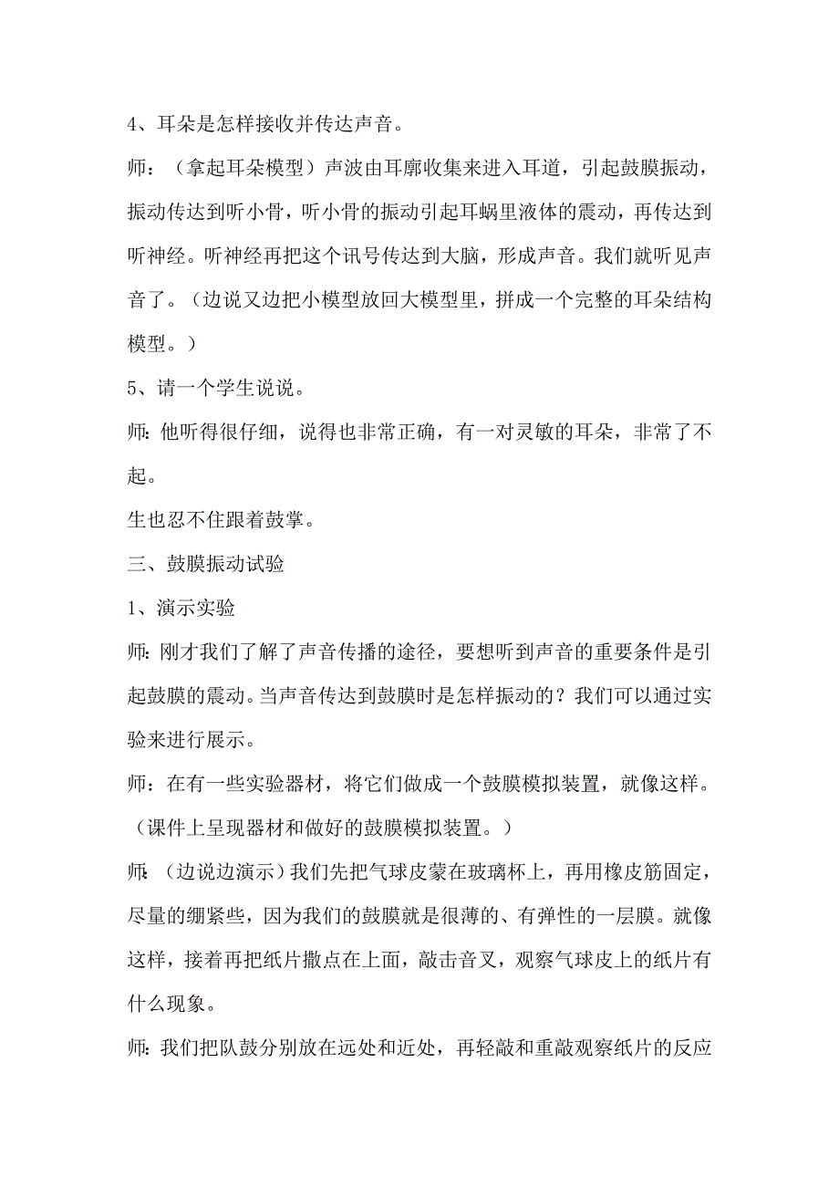 小学科学四年级上册《我们是怎样听到声音的》教学设计_第3页