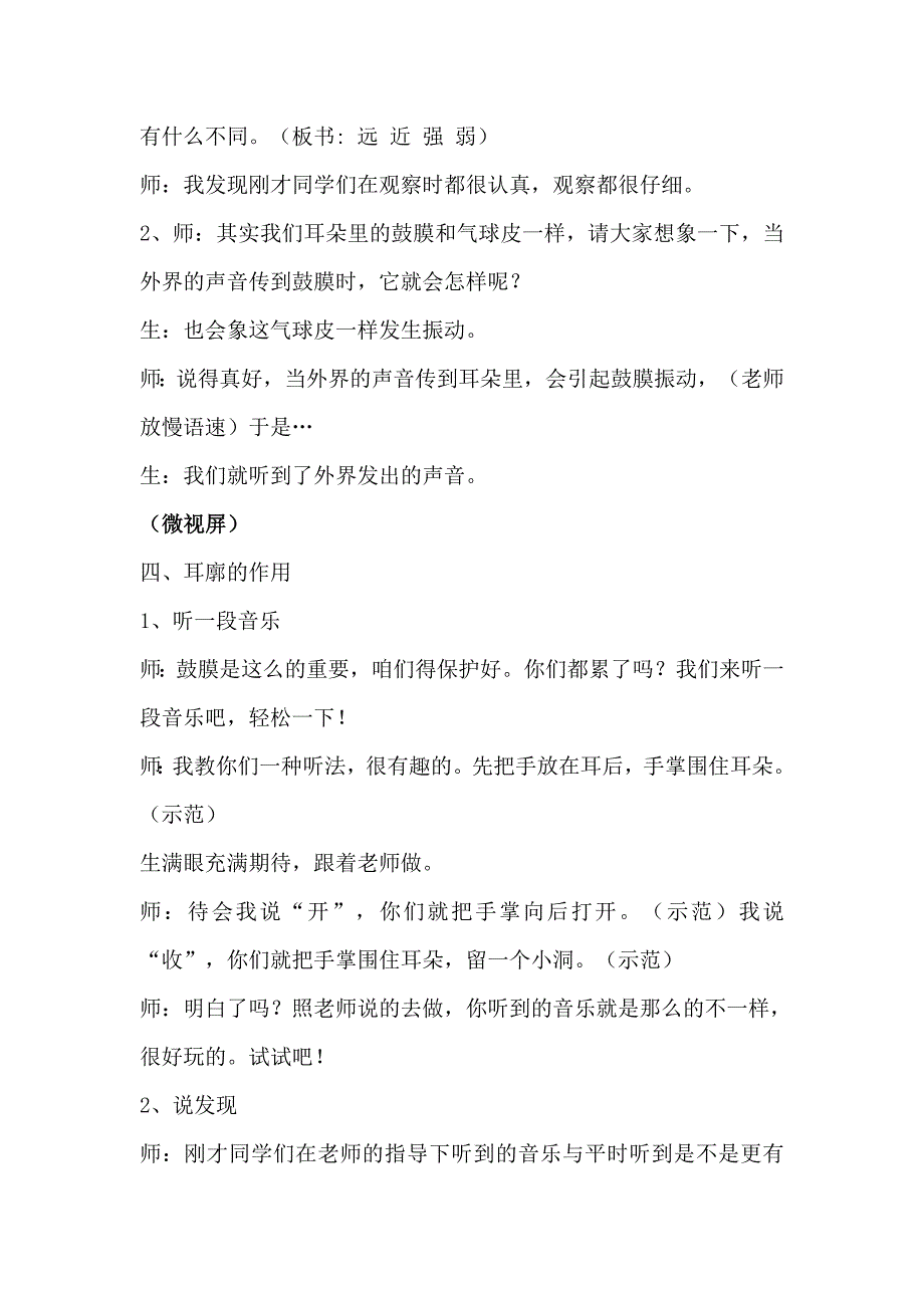 小学科学四年级上册《我们是怎样听到声音的》教学设计_第4页