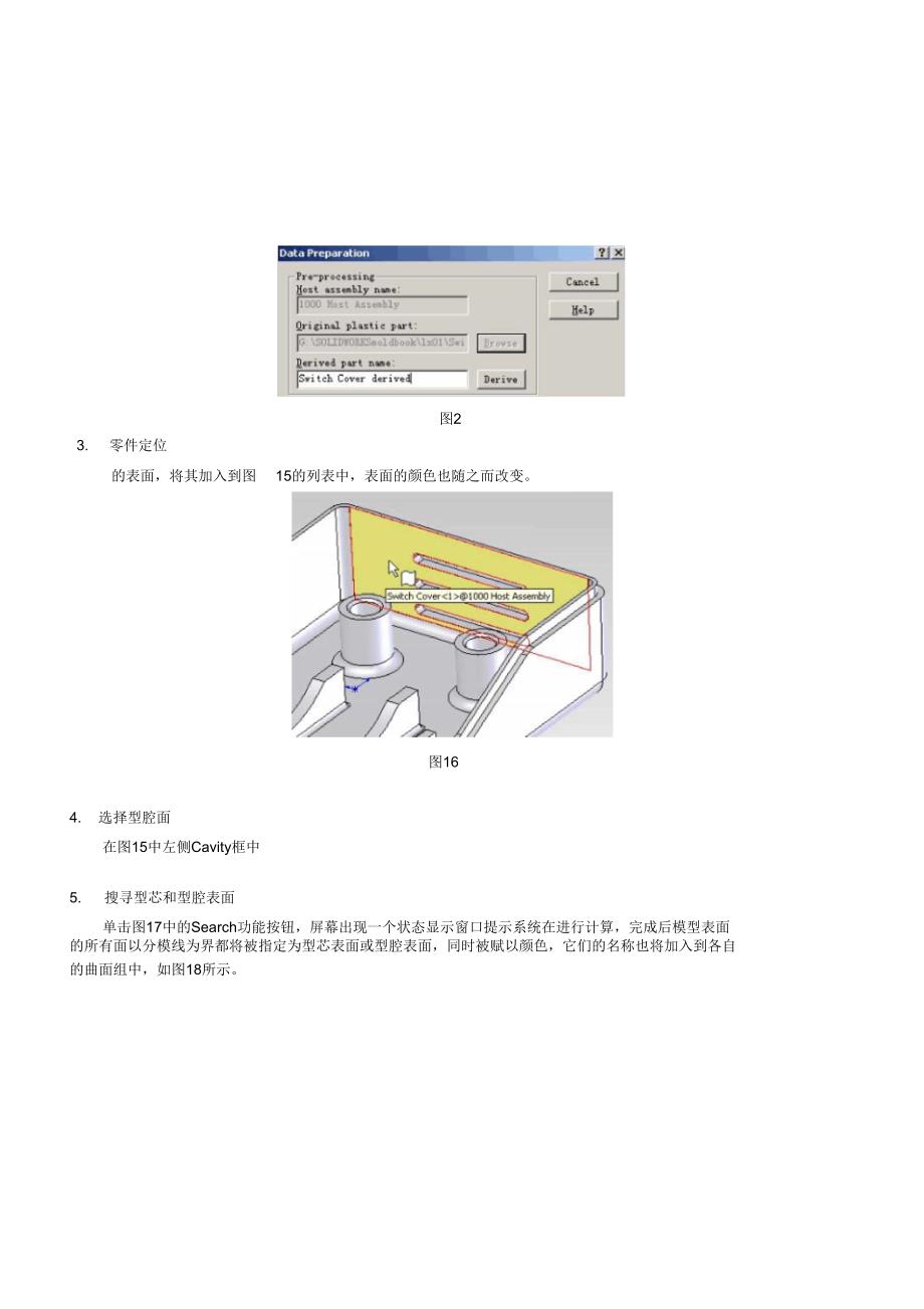 模具设计之零件准备阶段_第2页