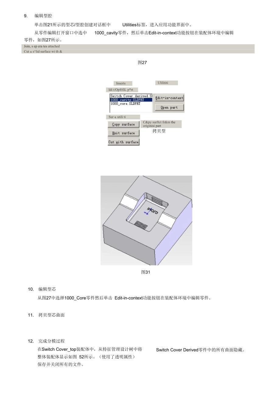 模具设计之零件准备阶段_第5页