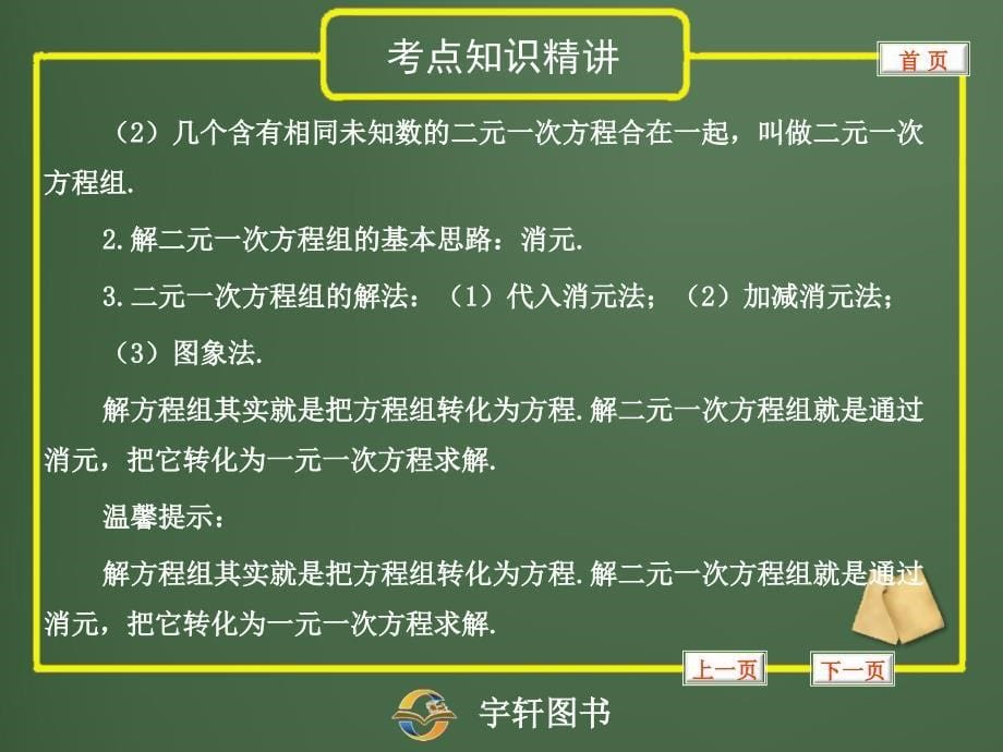 道客巴巴一次方程与方程组_第5页