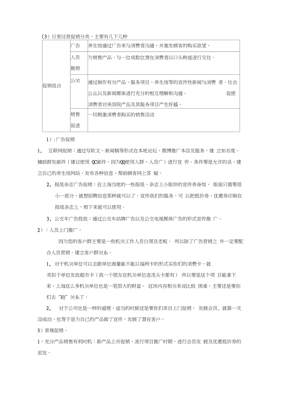 中医养生理疗馆营销方案_第4页