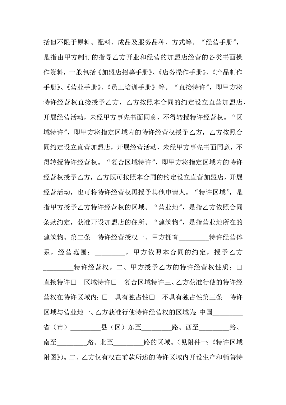 上海市特许经营合同范文_第2页
