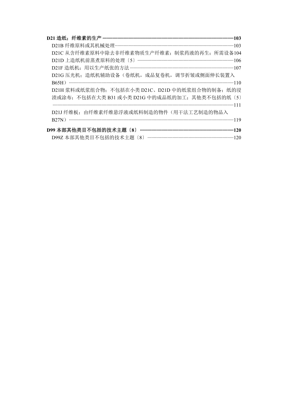 国际专利纺织造纸分类知识管理表_第3页