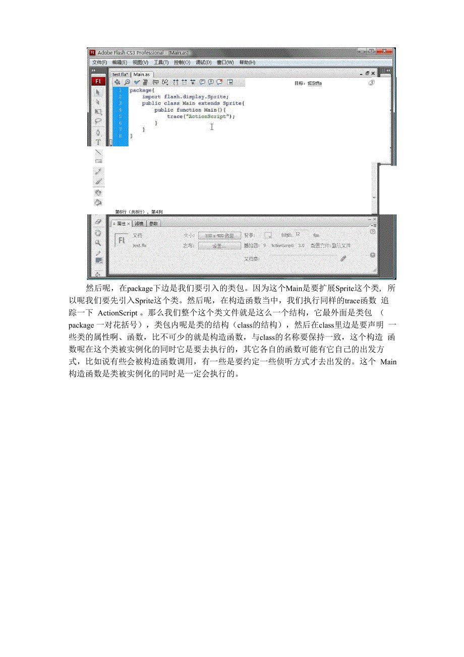 flash ActionScript30面向对象教程_第2页