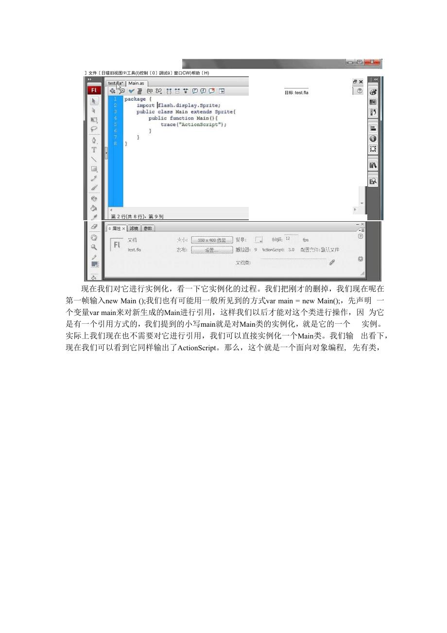 flash ActionScript30面向对象教程_第3页