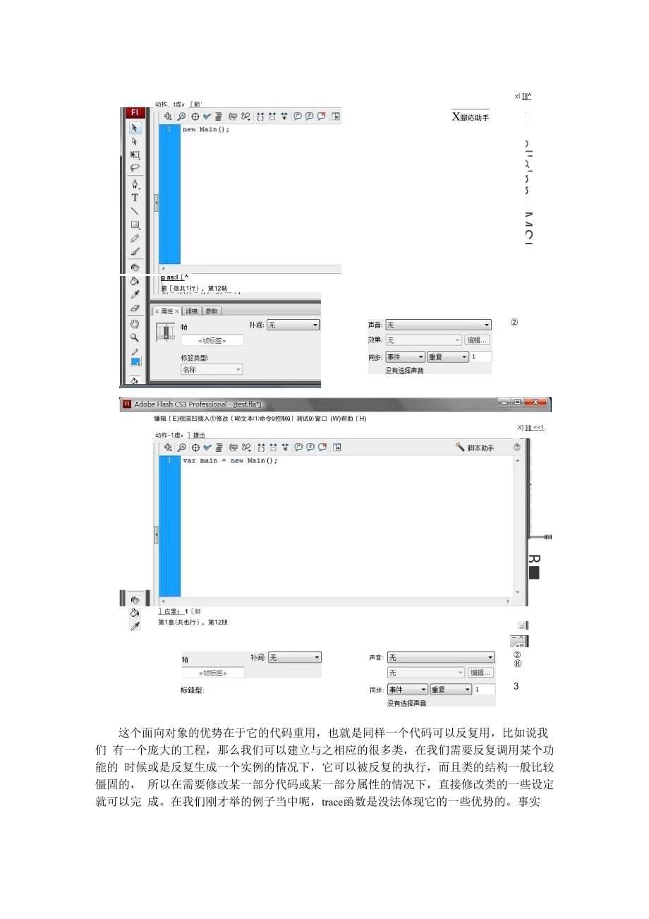 flash ActionScript30面向对象教程_第5页