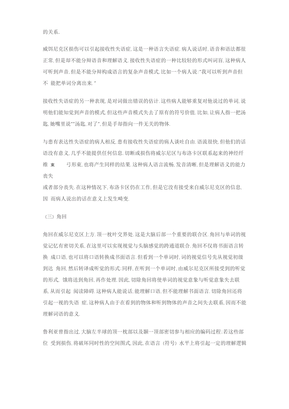 大脑皮层几个主要的语言区及其语言功能_第2页