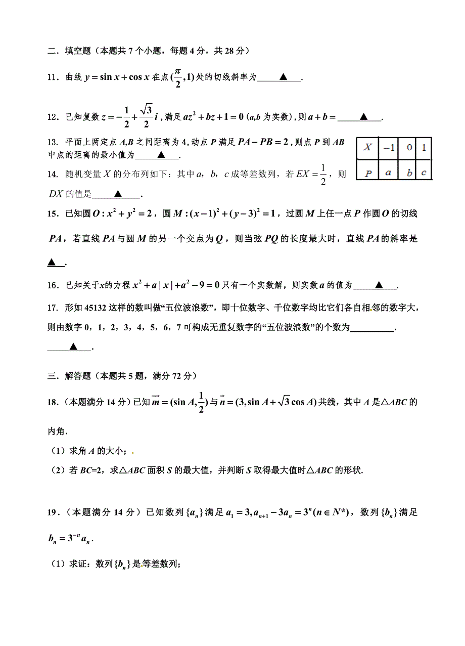 浙江省嘉兴一中高三高考模拟试题数学理.doc_第2页