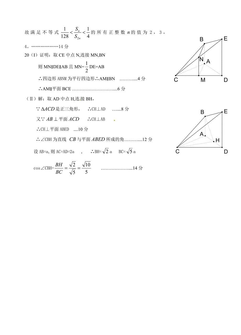 浙江省嘉兴一中高三高考模拟试题数学理.doc_第5页