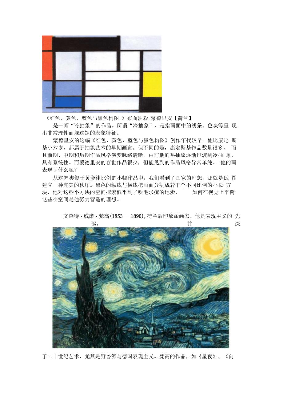 绘画的多元化_第1页