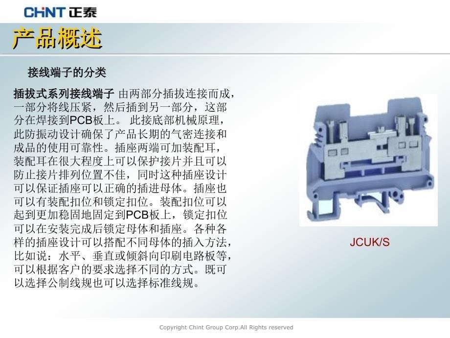 接线端子知识介绍_第5页