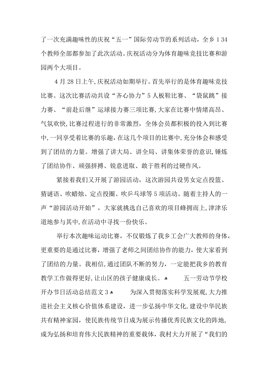 五一劳动节学校开办节日活动总结范文_第2页