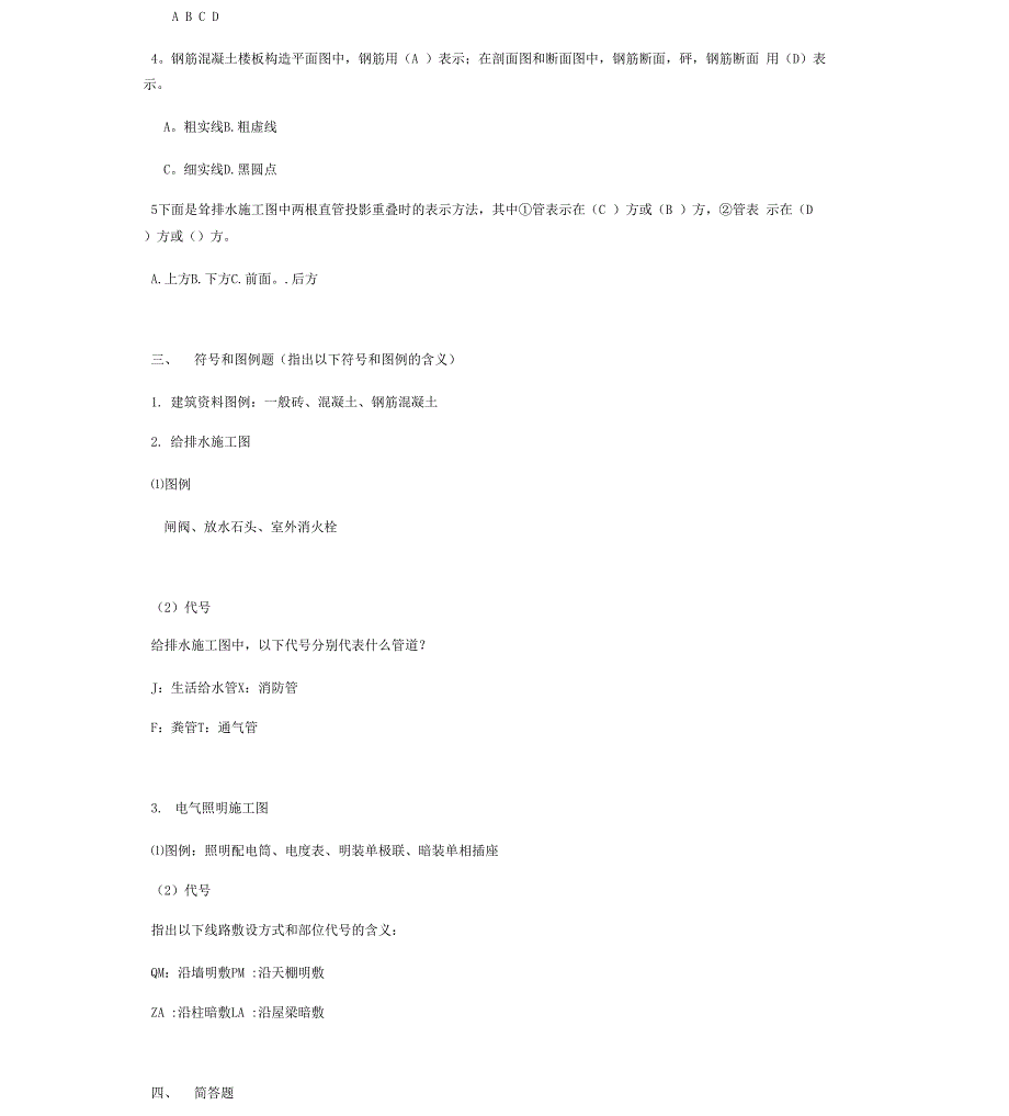 房屋构造与维护管理形成性考核册答案_第3页