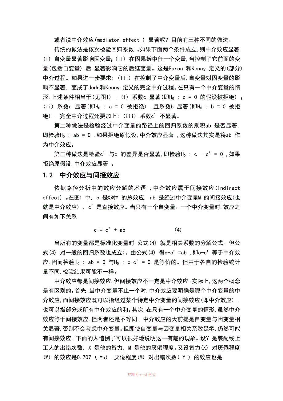 中介效应分析方法_第2页