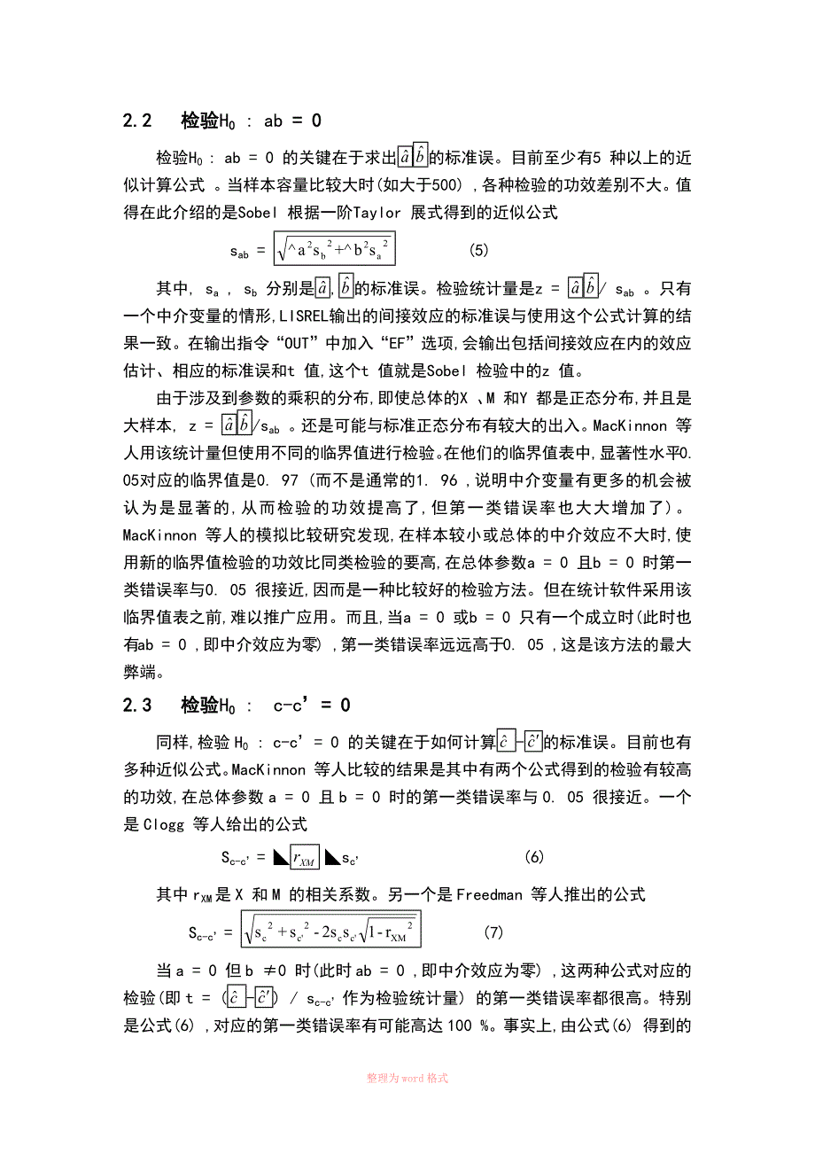 中介效应分析方法_第4页