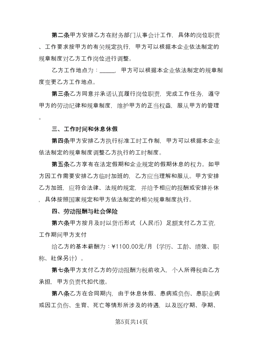 用工劳务合同简单版（三篇）.doc_第5页