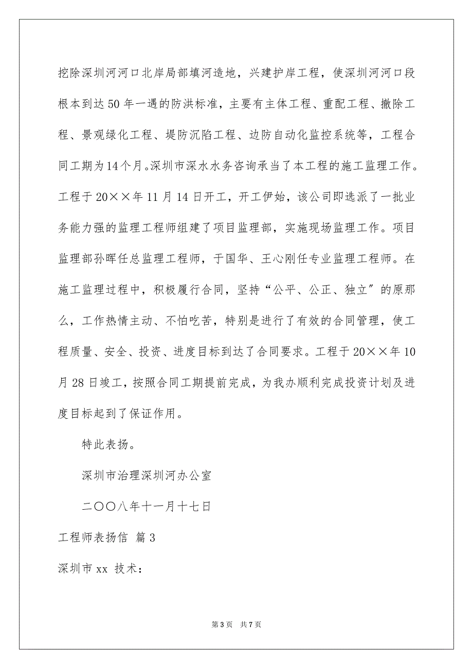 2023年工程师表扬信汇编五篇.docx_第3页