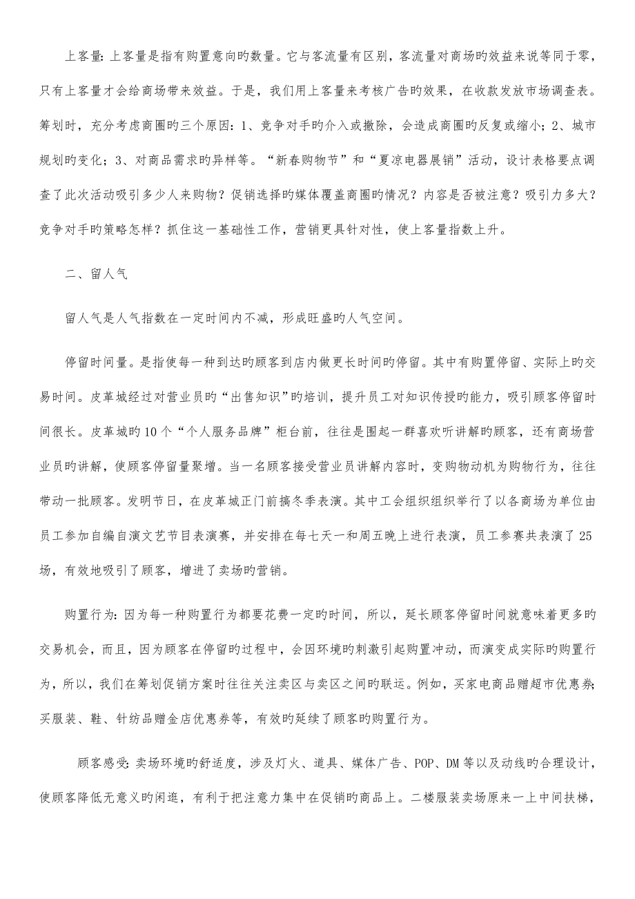 皮革城商场营销策划方案.doc_第2页