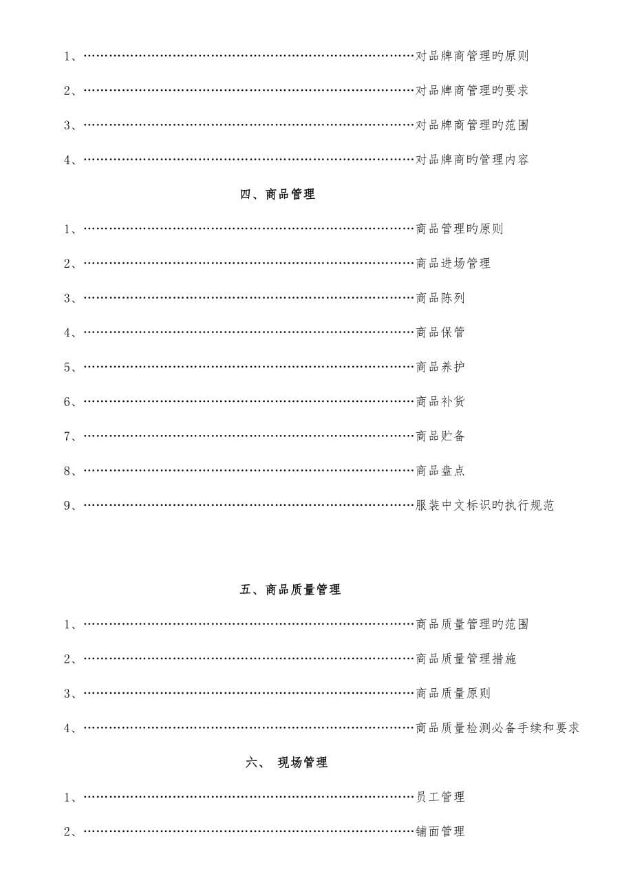 皮革城商场营销策划方案.doc_第5页