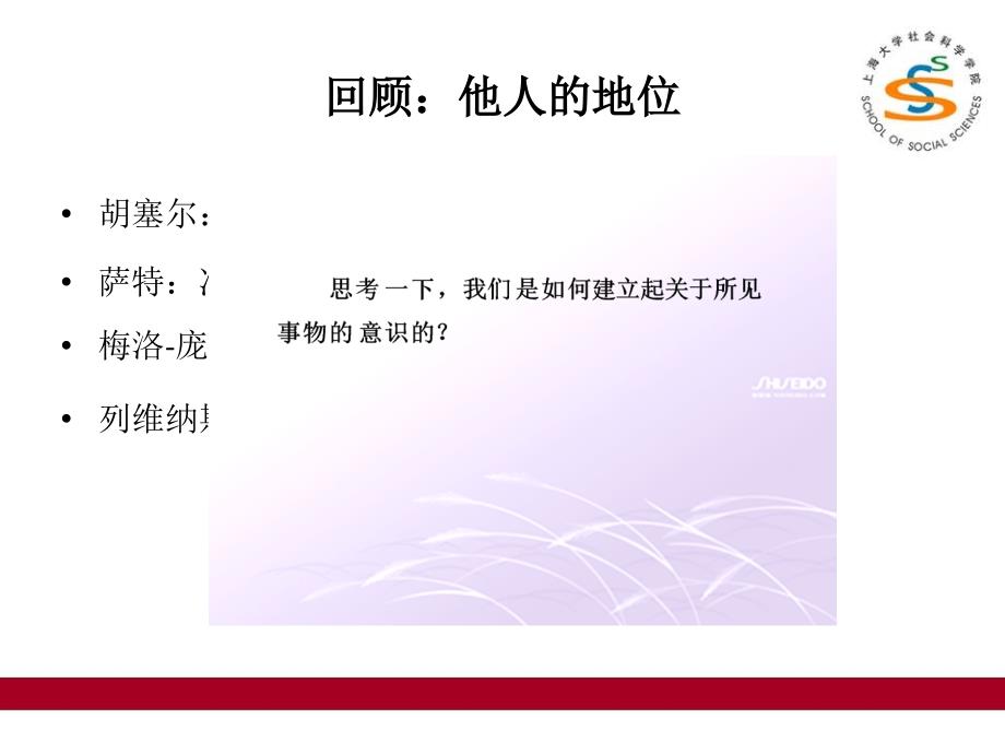 西方哲学十讲7现象学的方法.ppt_第2页