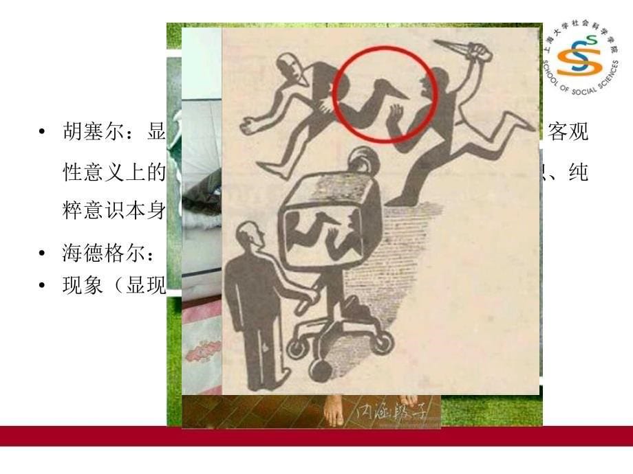 西方哲学十讲7现象学的方法.ppt_第5页